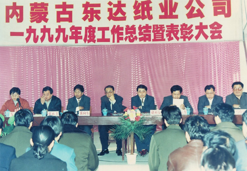 東達(dá)紙業(yè)公司1999年度工作總結(jié)