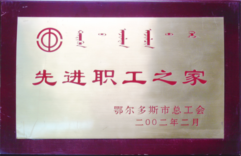 先進(jìn)職工之家
