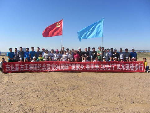 東達集團黨委開展紀念建黨94周年“愛家鄉(xiāng)、看美景、我先行”風水梁徒步行活動